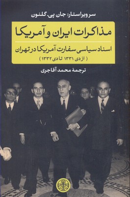 مذاکرات ایران و آمریکا