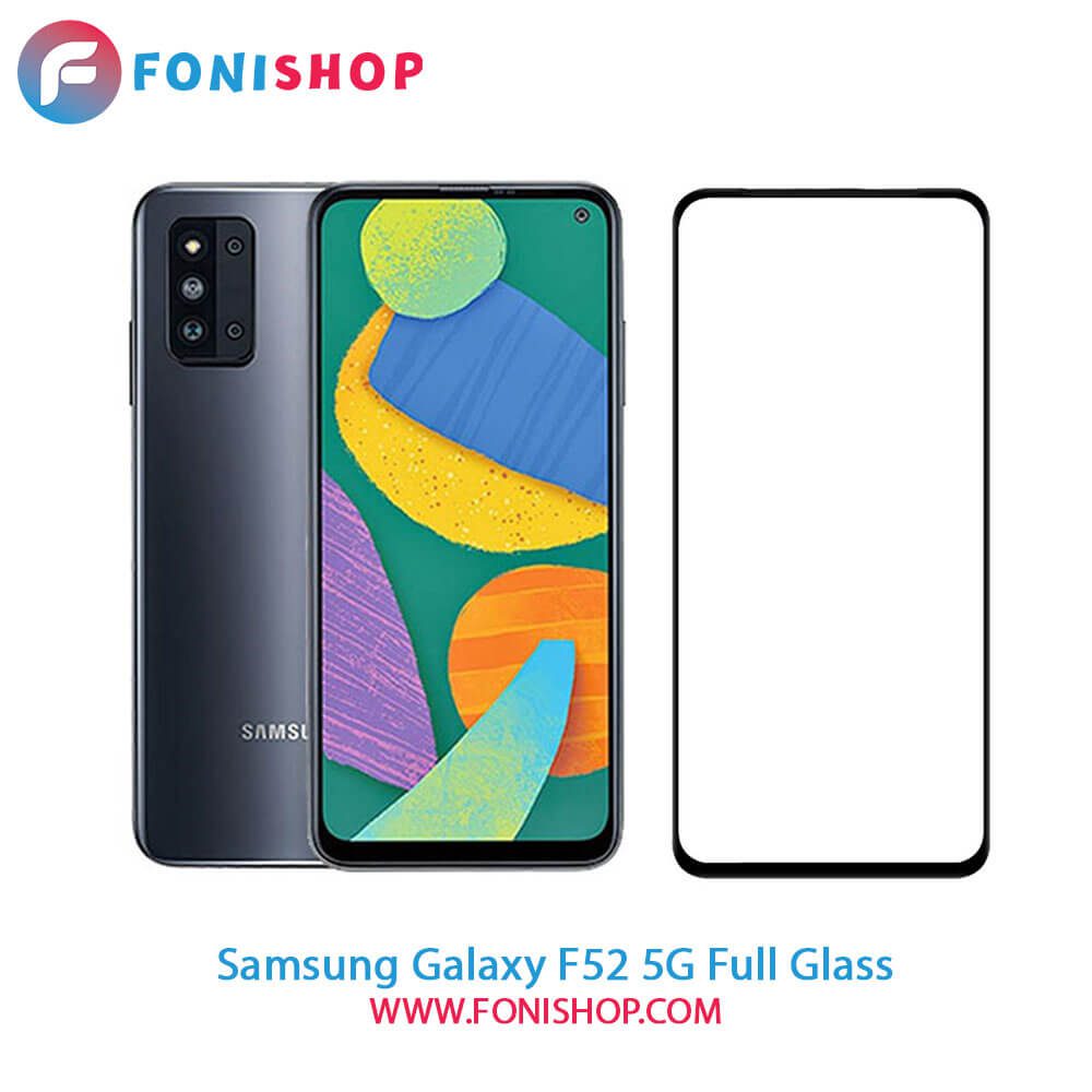 گلس فول تمام صفحه سامسونگ Samsung Galaxy F52 5G