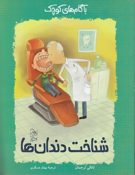 خرید کتاب شناخت دندانها — کتابسرای طه