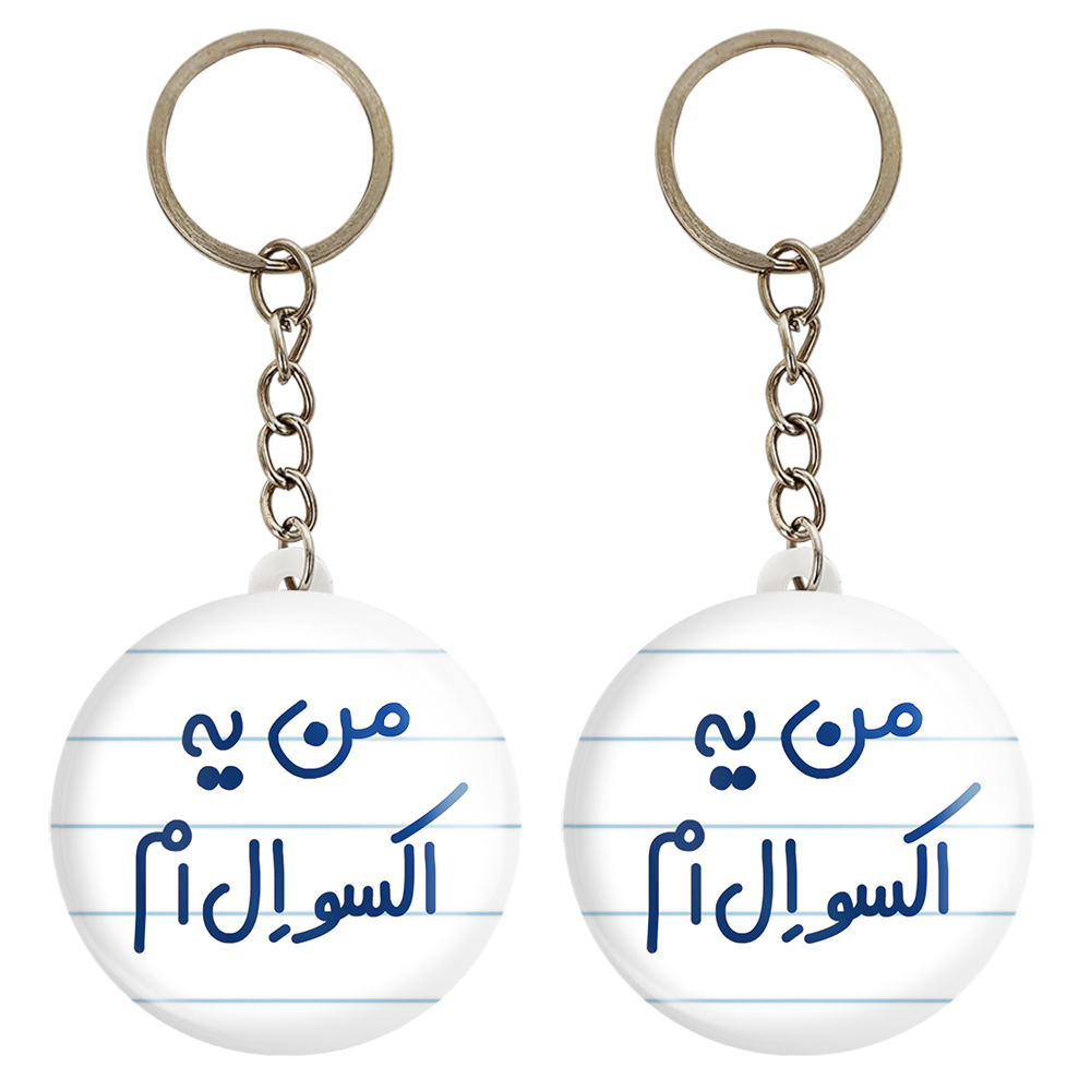 جاکلیدی خندالو مدل من یه اکسو ال ام کد 6729 مجموعه 2 عددی