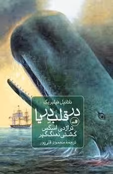 در قلب دریا/گالینگور | مرکز فرهنگی آبی