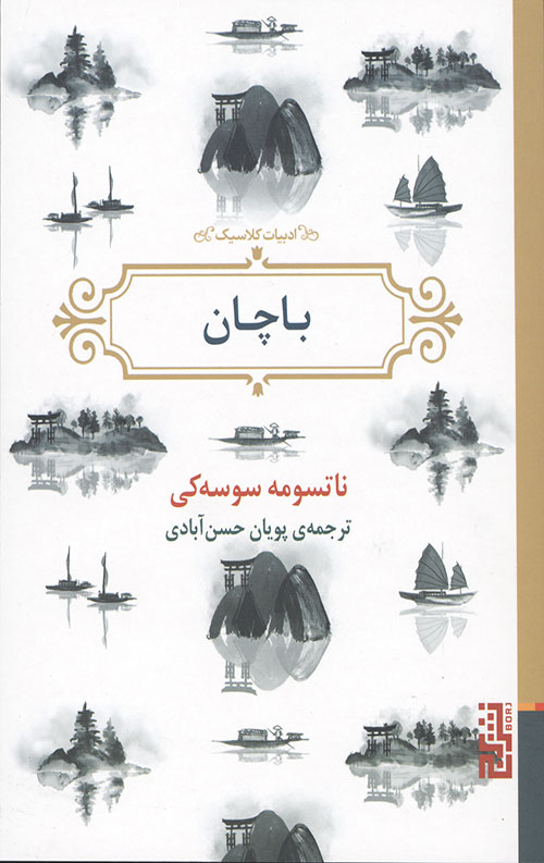 باچان