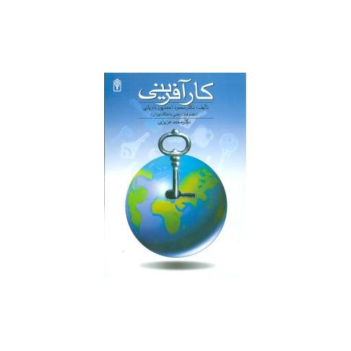 کتاب کارآفرینی اثر محمود احمد پور داریانی