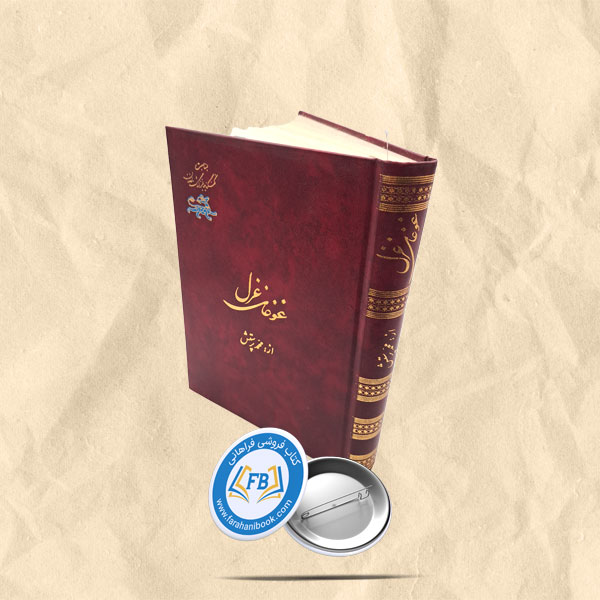 غوغای غزل