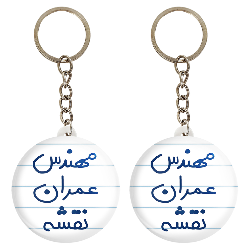 جاکلیدی خندالو مدل مهندس عمران نقشه کد 5604 مجموعه 2 عددی