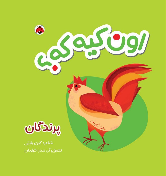 کتاب پارچه ای سوت دار اون کیه که؟ (پرندگان) - ناشربوک | خرید آنلاین کتاب