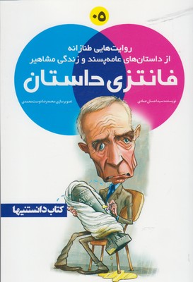 فانتزی داستان