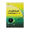 کتاب آموزش کاربردی نرم افزار CorelDraw اثر الهه فخریان و مهدی رضاییان انتشارات دیباگران تهران