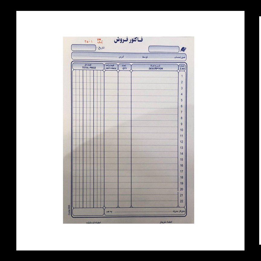 فاکتور فروش آ 4 کاربن دار سایز 29.5در 21 بسته 10 عددی