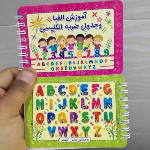 آموزش الفبا و جدول ضرب انگلیسی