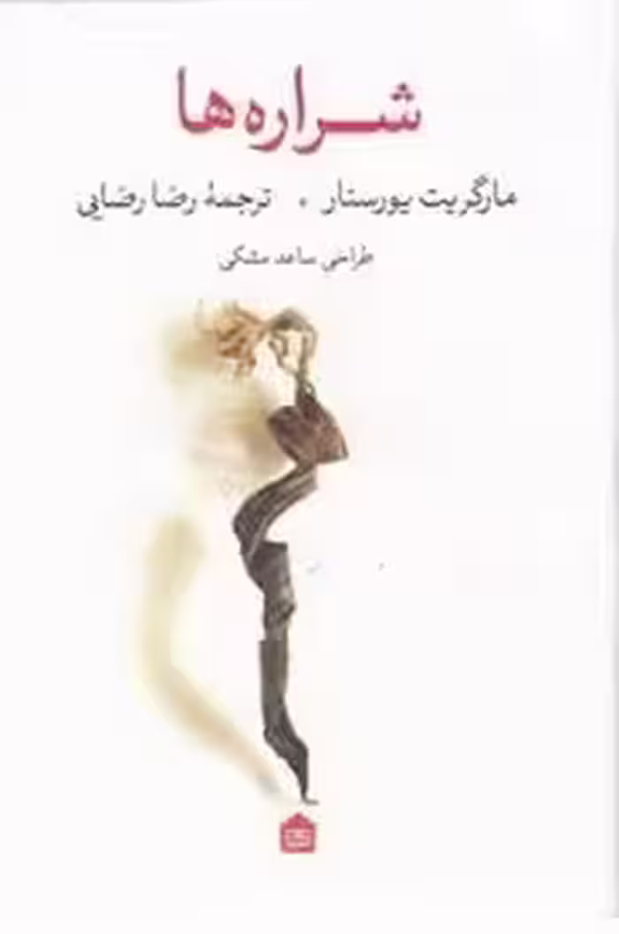 شراره‌ها | مرکز فرهنگی آبی