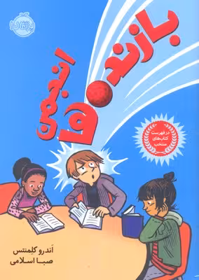 انجمن بازنده‌ها