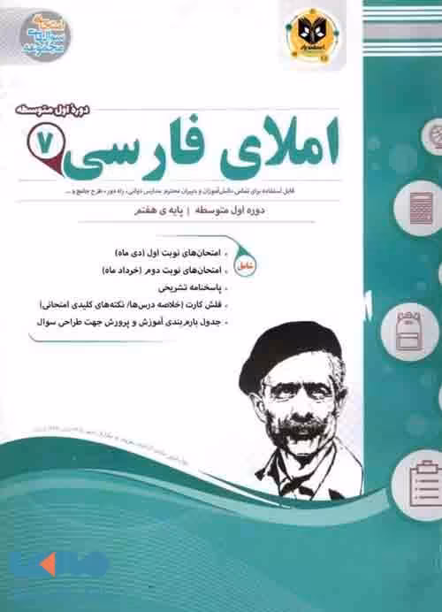 املای فارسی هفتم اسفندیار