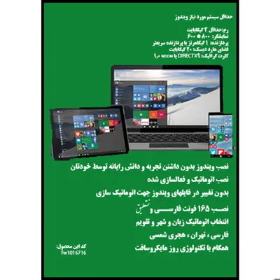 سیستم عامل Windows 10 Pro  Office 2021 , Windows 7 Pro   Office 2019 نشر مایکروسافت