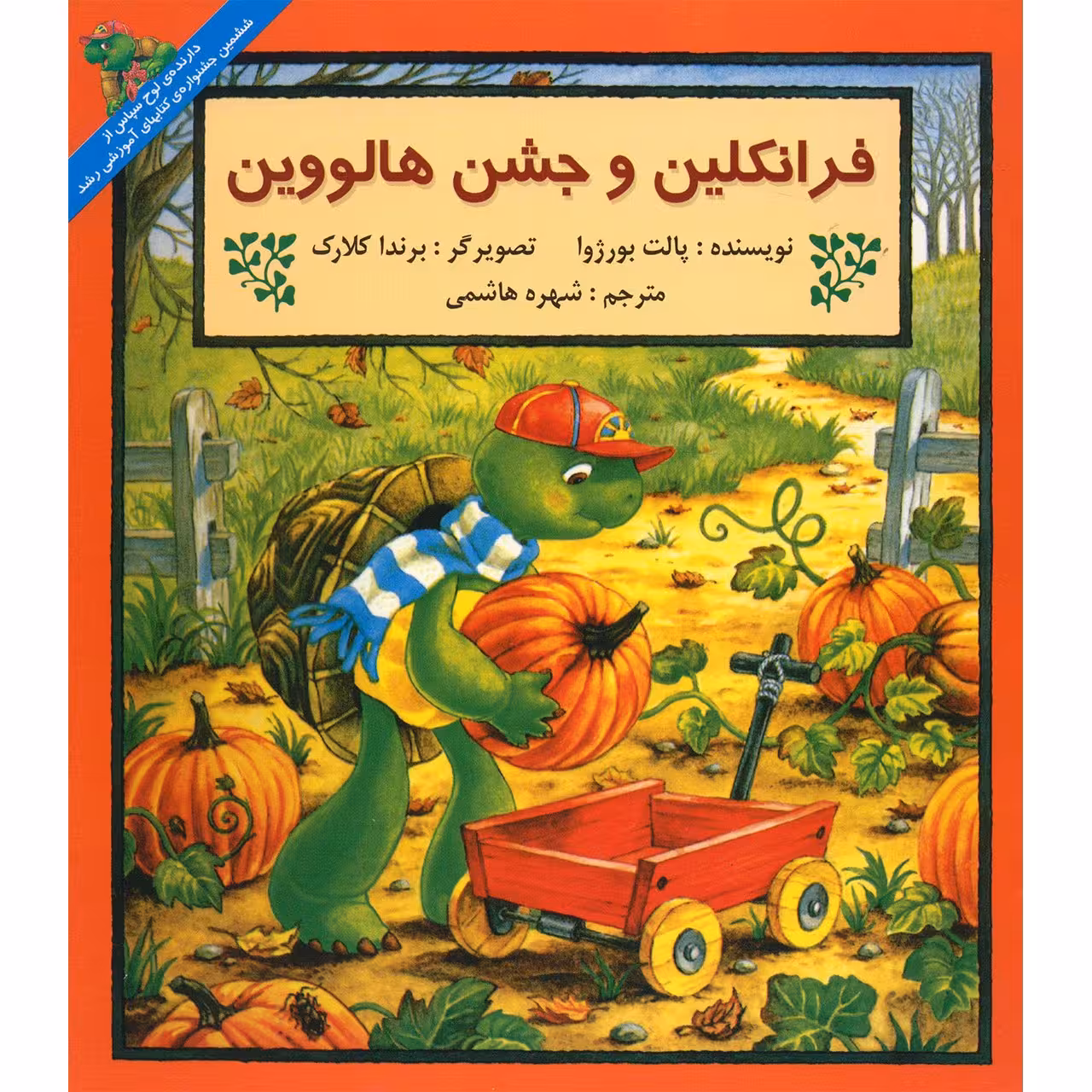 کتاب فرانکلین و جشن هالوین اثر پالت بورژوا