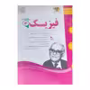 کتاب فیزیک دوازدهم علوم تجربی اثر فرشید صالح انتشارات اسفندیار