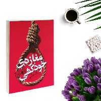 کتاب مغازه خودکشی اثر ژان تولی انتشارات یوشیتا