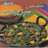 آموزش آشپزی غذاهای متنوع با سبزيجات