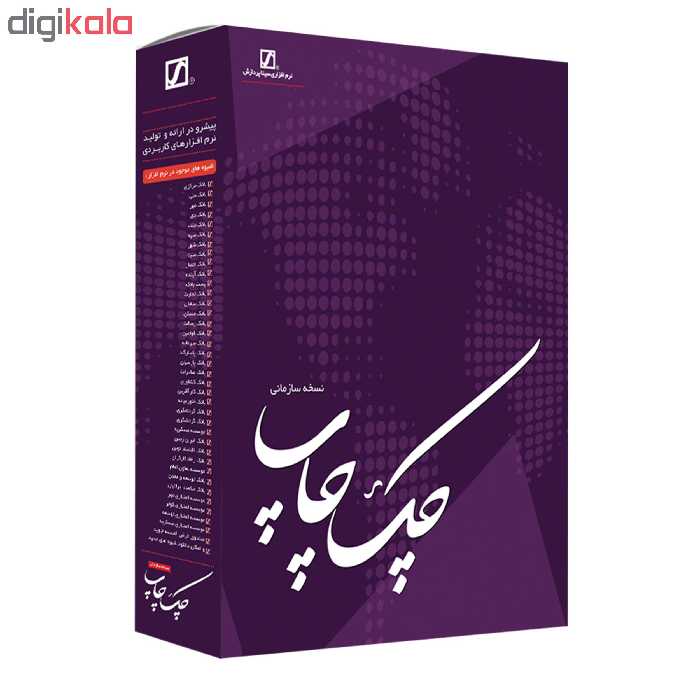 نرم افزار چک چاپ نسخه سازمانی نشر سیناپردازش