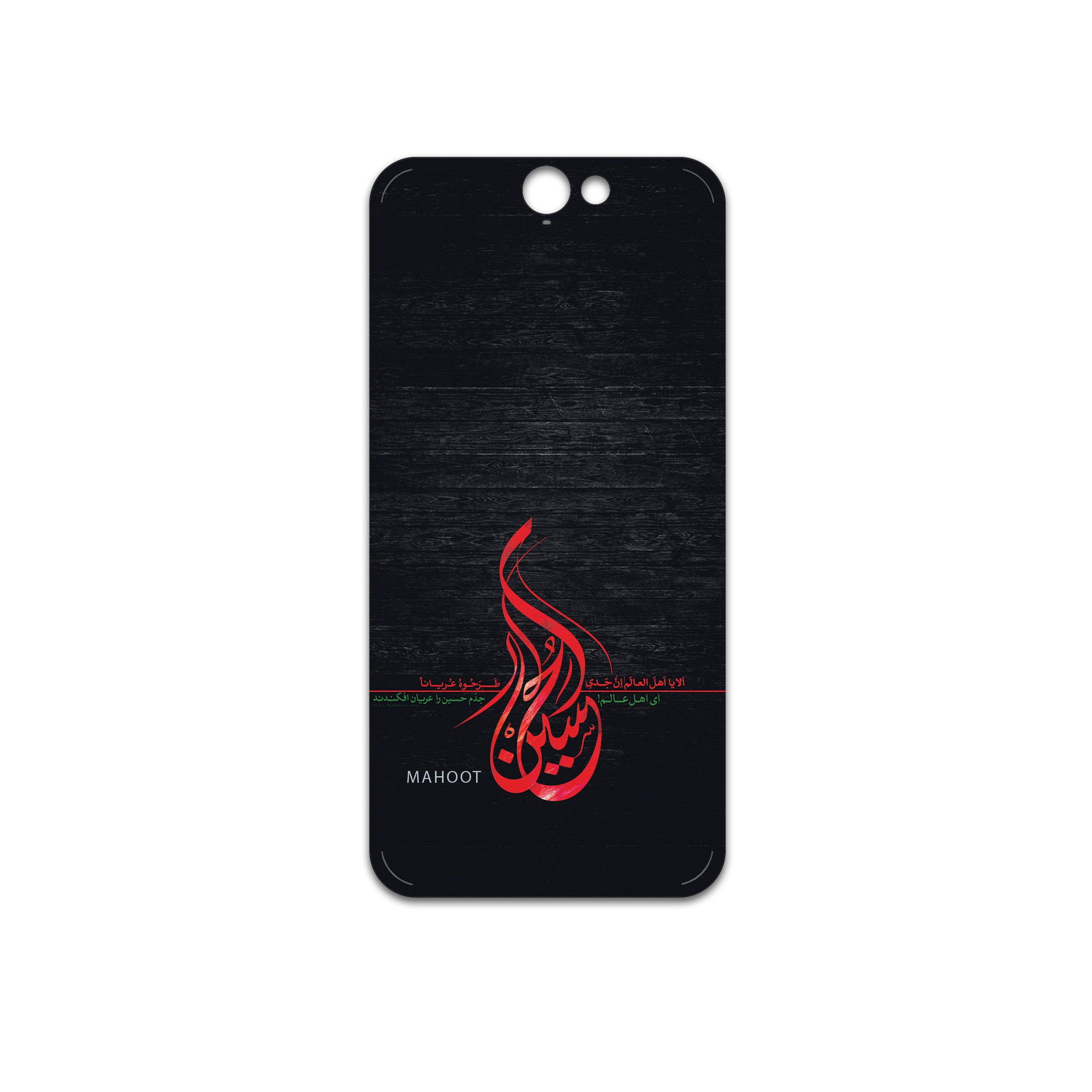 برچسب پوششی ماهوت مدل Husayn-Ibn-Ali مناسب برای گوشی موبایل اچ تی سی One A9