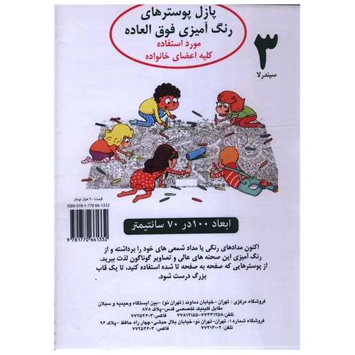 کتاب پازل پوسترهای رنگ آمیزی (سیندرلا 3)