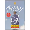 کتاب مردی به نام اوه اثر فردریک بکمن نشر نون