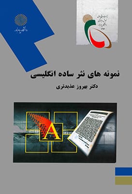 نمونه های نثر ساده انگلیسی