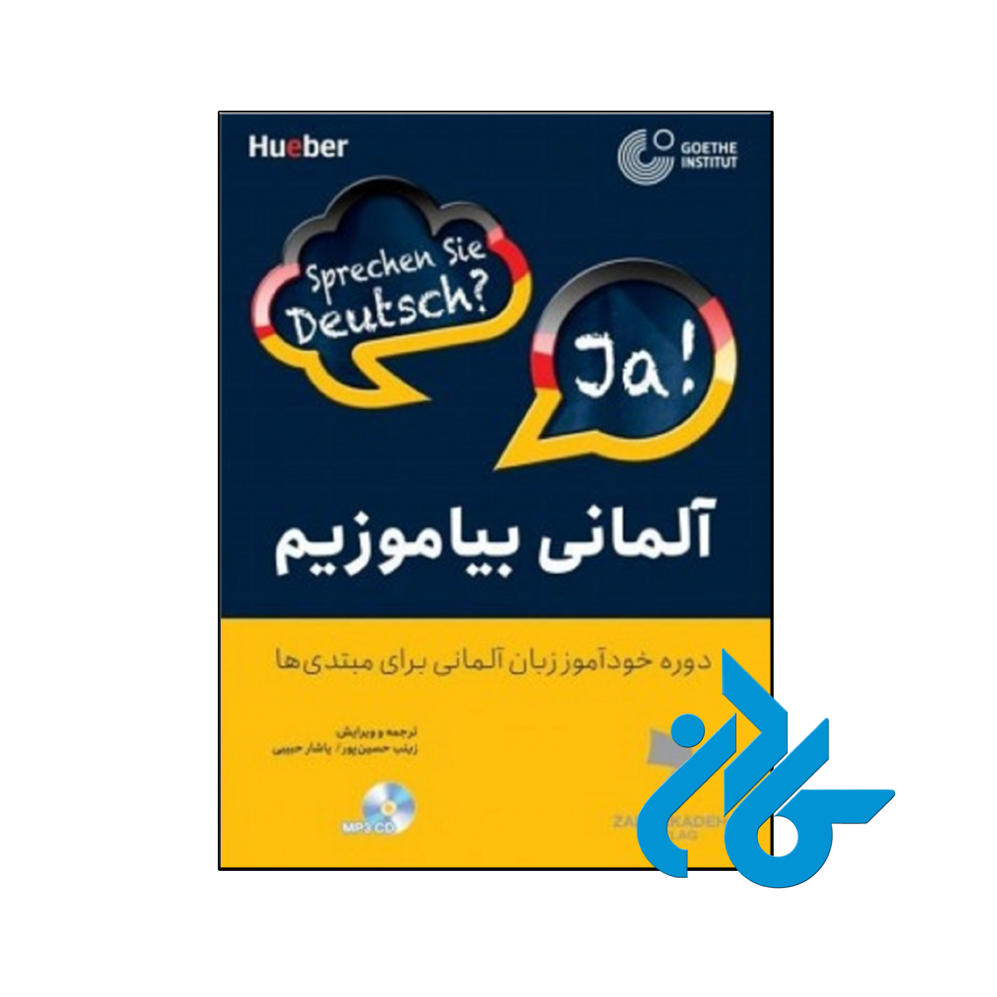 کتاب آلمانی بیاموزیم دوره خودآموز زبان آلماني براي مبتدی ها