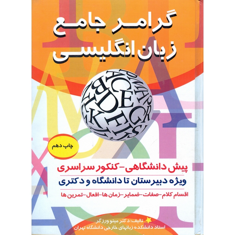 گرامر جامع زبان انگلیسی