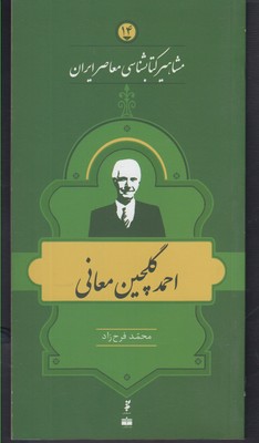 مشاهیر کتابشناسی