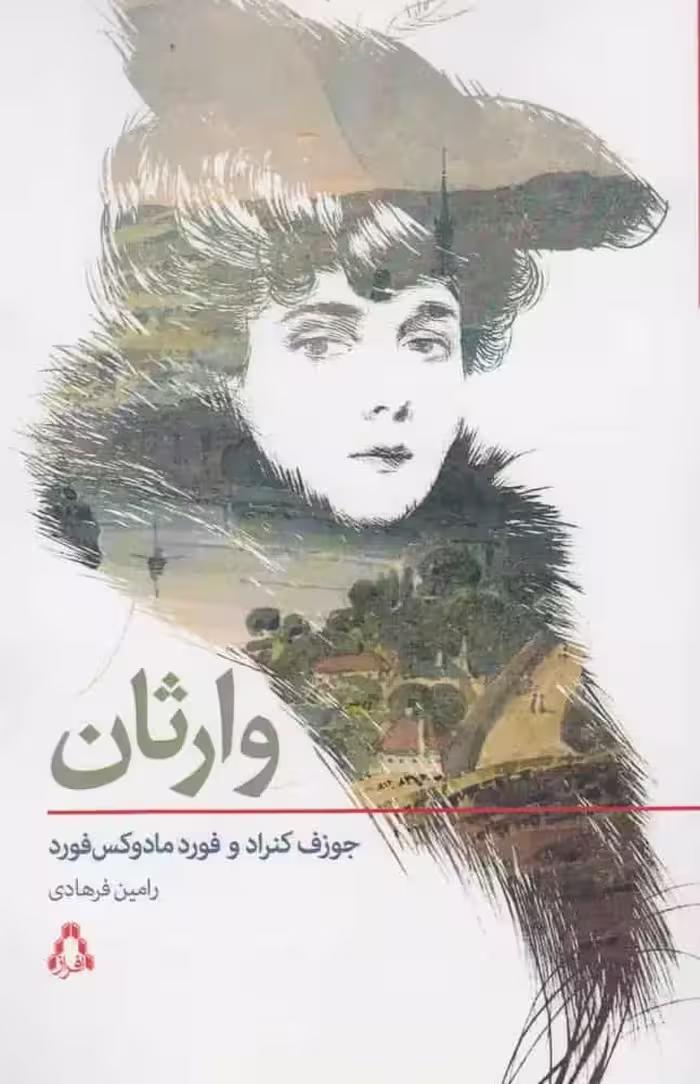 وارثان نشر افراز - بانک کتاب ماندگار-قیمت-خرید-کتاب-کمک-درسی-کنکور-دانشگاهی
