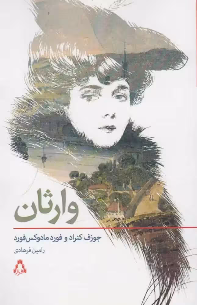 وارثان نشر افراز - بانک کتاب ماندگار-قیمت-خرید-کتاب-کمک-درسی-کنکور-دانشگاهی