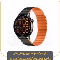 ساعت هوشمند گلوریمی مدل M2 MAX