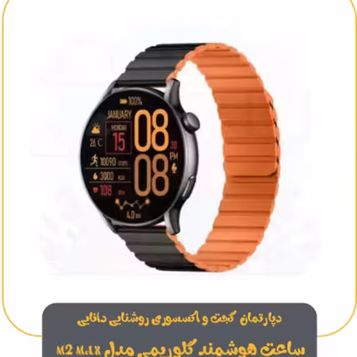 ساعت هوشمند گلوریمی مدل M2 MAX
