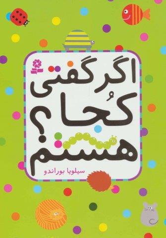 اگر گفتی کجا هستم؟ (گلاسه)