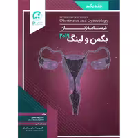 درسنامه زنان بکمن و لینگ 2019 جلد یکم