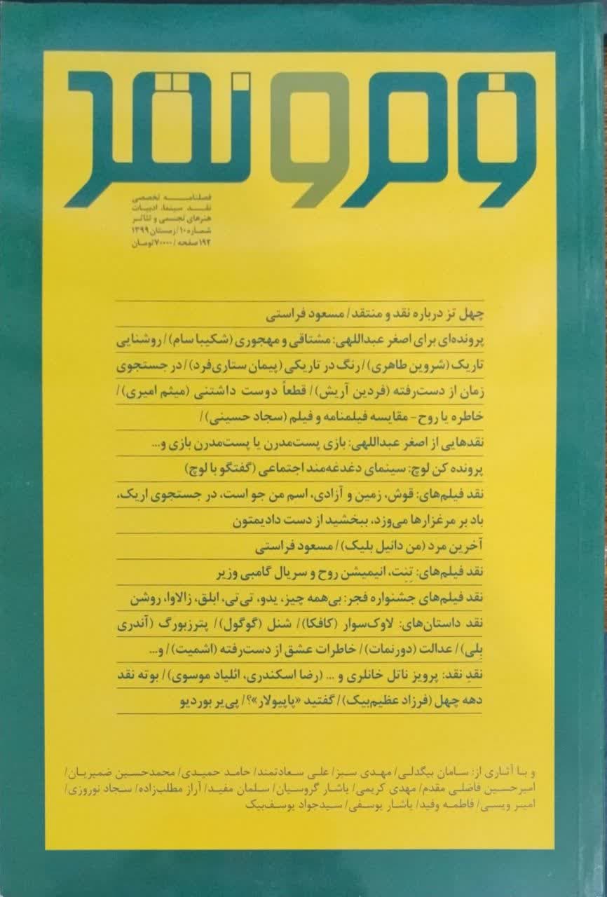 فرم و نقد شماره 10