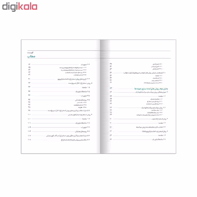 کتاب روش های آماده سازی نمونه ها در تجزیه ترکیبات شیمیایی اثر جمعی از نویسندگان انتشارات حک