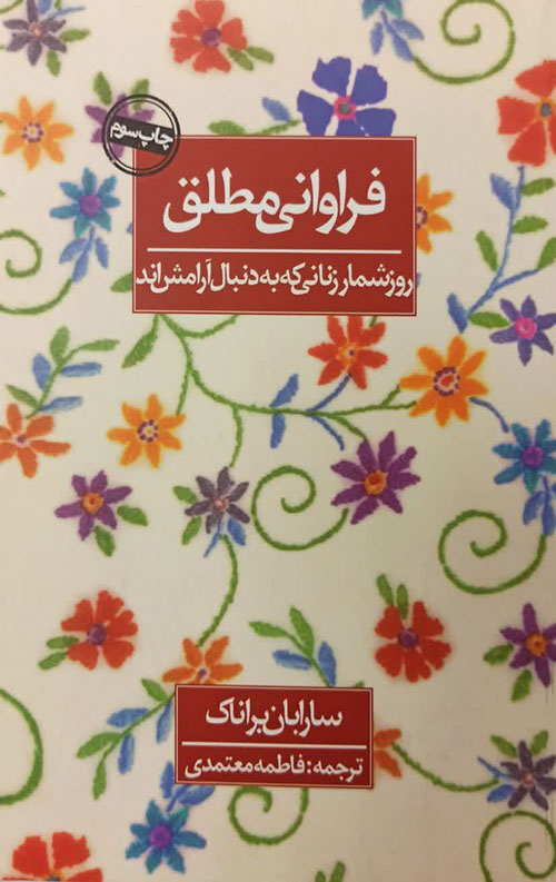 فراوانی مطلق (روزشمار زنانی که به دنبال آرامش اند)