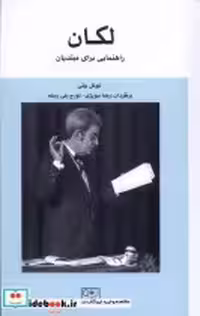قیمت و خرید کتاب لکان راهنمایی برای مبتدیان نشر گستره | ایده بوک
