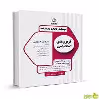 درسنامه جامع آزمون‌های استخدامی دروس عمومی نوآور - سیب ترش - SibTorsh