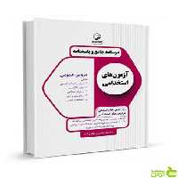 درسنامه جامع آزمونهای استخدامی دروس عمومی نوآور - سیب ترش - SibTorsh