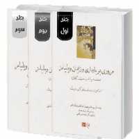 بارداری و زایمان ویلیامز 2018 سه جلدی (سیاه سفید)