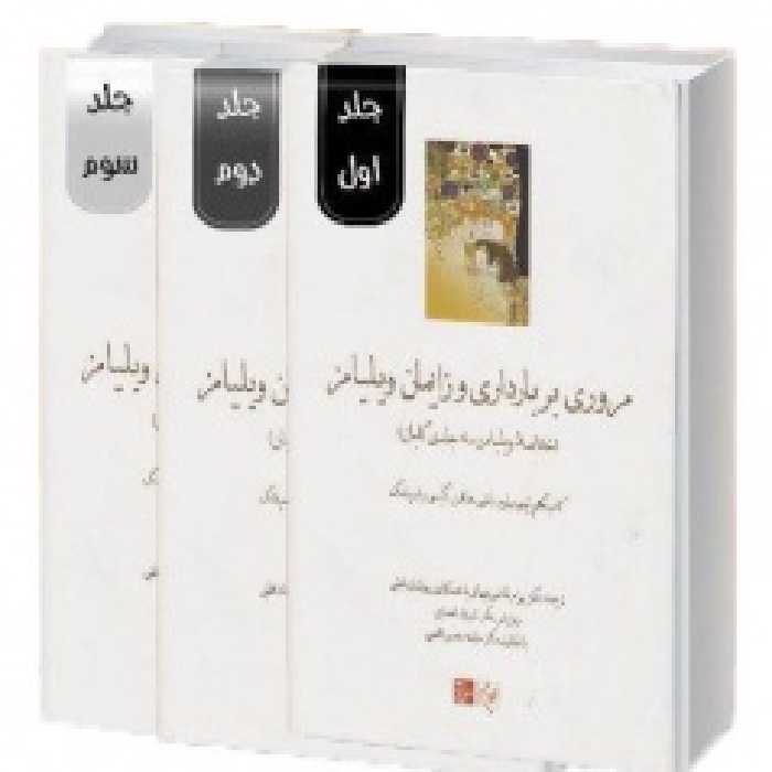 بارداری و زایمان ویلیامز 2018 سه جلدی (سیاه سفید)