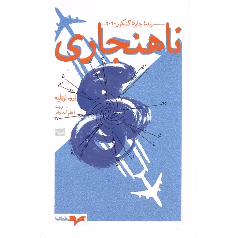 ناهنجاری