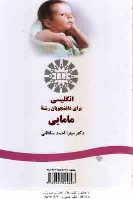 انگلیسی برای دانشجویان رشته مامایی ( میترا احمد سلطانی ) Midwifery – کد 466