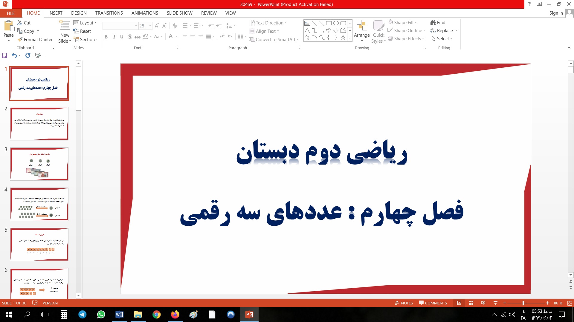 پاورپوینت ریاضی دوم دبستان فصل چهارم