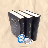 فرهنگنامه شعری گالینگور3جلدی