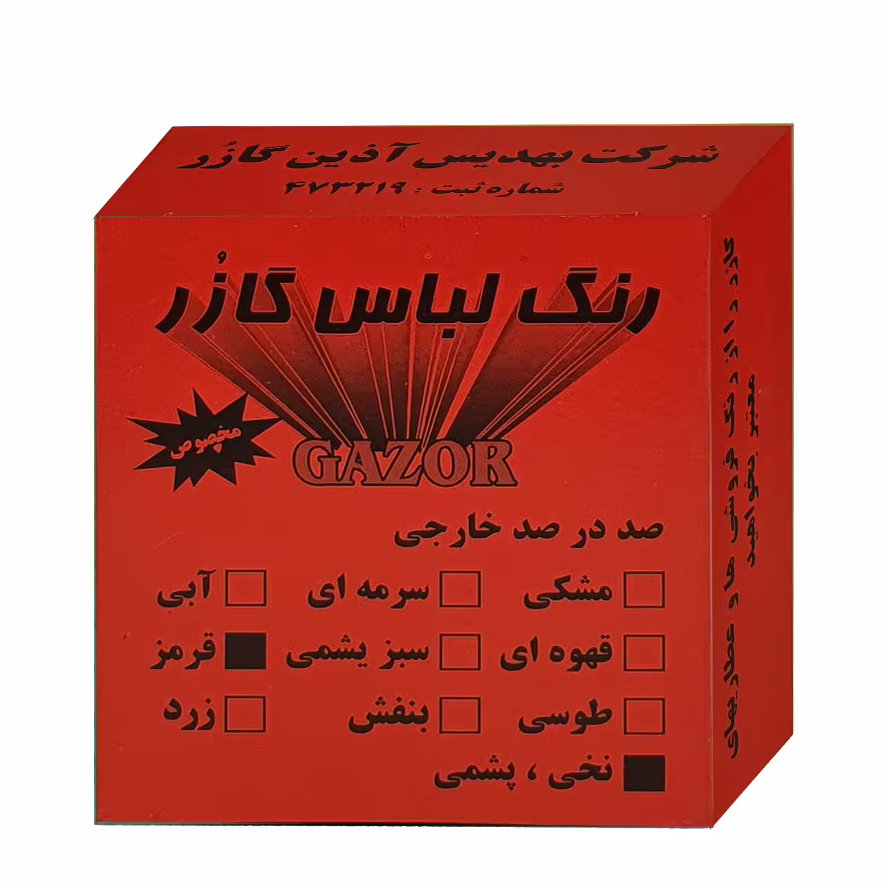 رنگ لباس قرمز گازر مدل GR وزن 10 گرم
