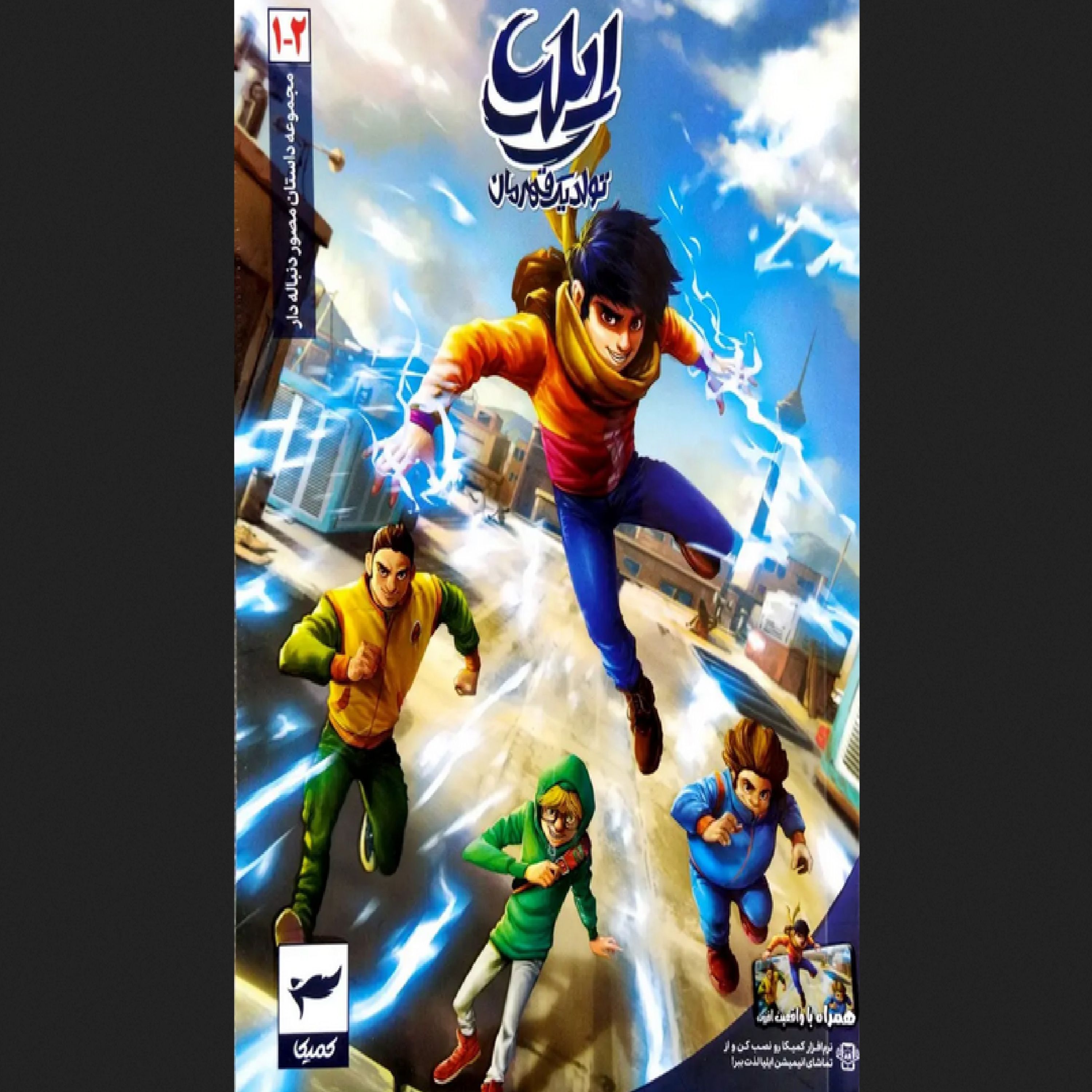 کتاب ایلیا جلد 1 و 2 - داستان مصور